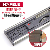 德国海福乐HAFELE抽屉轨道自闭阻尼抽屉滑轨缓冲三节阻尼阻尼滑道