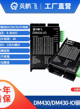 24V大细分42步进电机驱动器DM430通用马达驱动M415B和M420B控制器