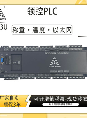 国产PLC工控板领控LK3U32MT乙太网80MR2路称重2DA10AD8轴兼容FX3U
