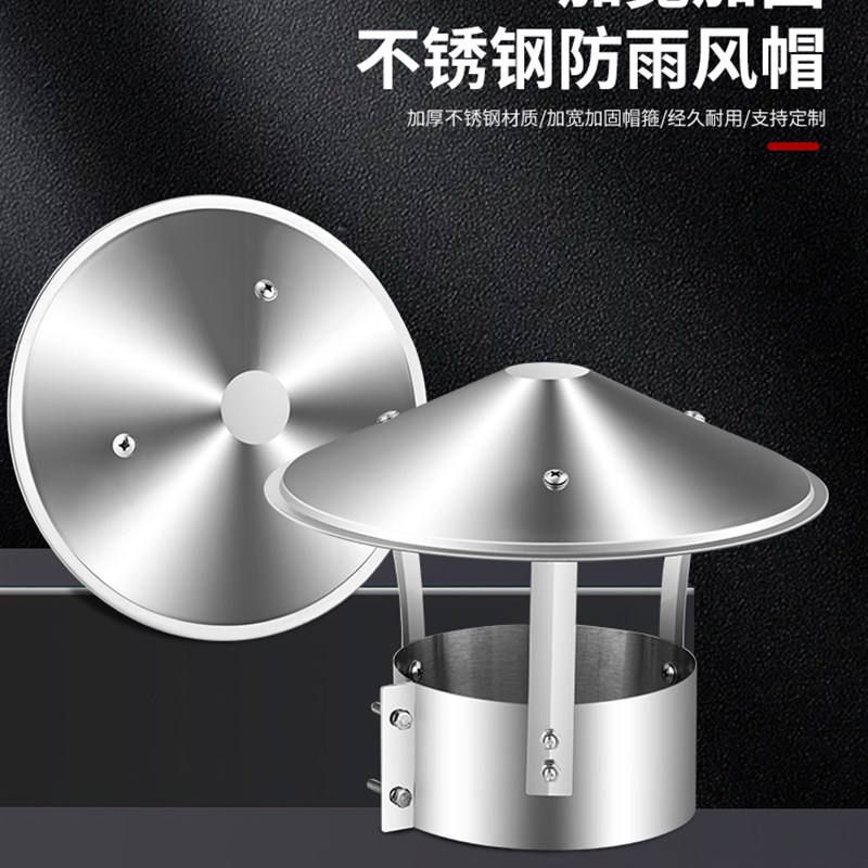 不锈钢烟囱防雨帽排烟帽排气管道室外烟筒盖防风帽土灶壁炉烟管罩