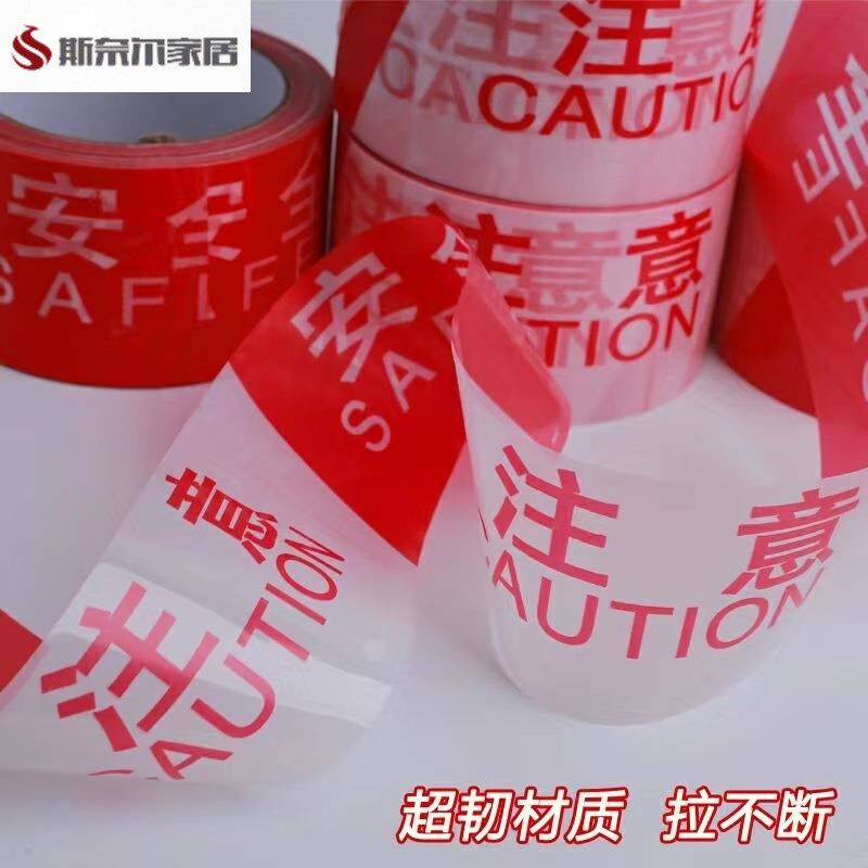 加厚一次性安全线警戒带隔离带施工警示带施工警戒线红白注意安全