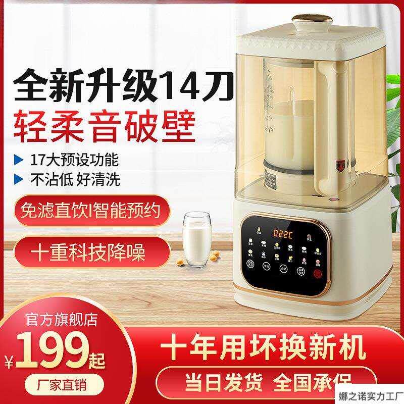 2026新款破壁机家用商用全自动煮熟免滤豆浆机多功能静音料理榨汁