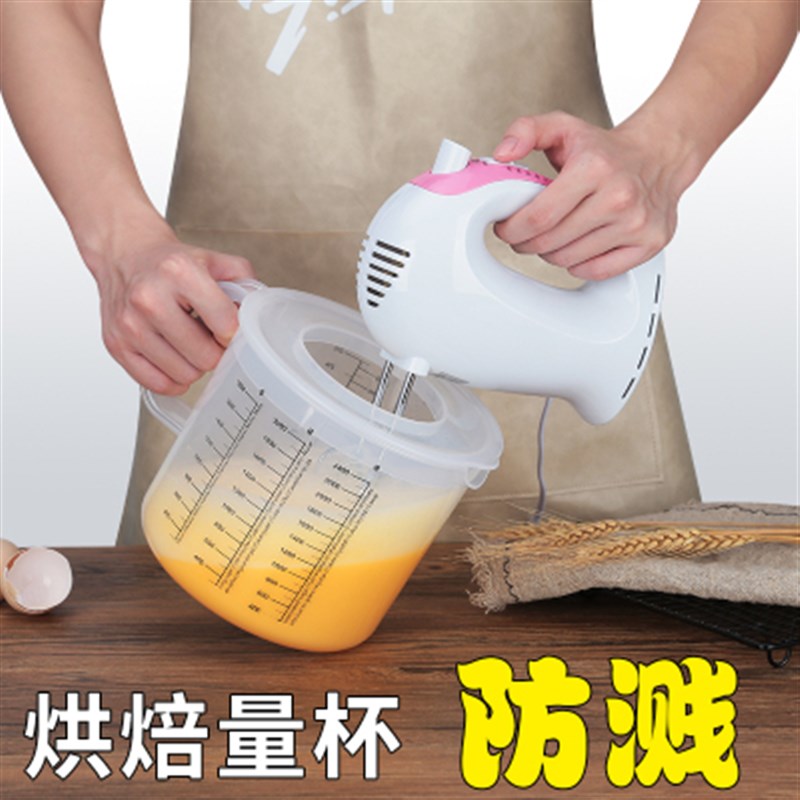烘培计量杯防溅带刻度家用带盖搅拌面粉塑料打发打蛋杯2.5L大容量