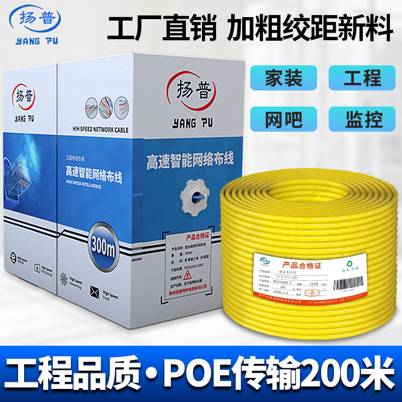 工程超五类网线超5类纯铜无氧铜0.5室内双屏蔽高速双绞线poe300米