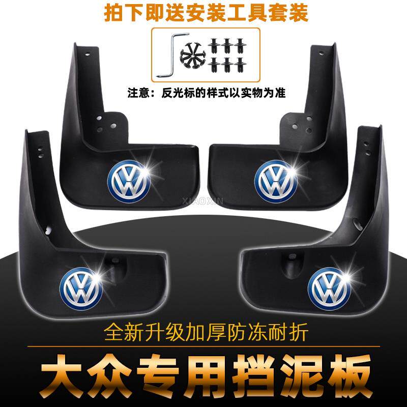 适用于福斯速腾SantanaPassat迈腾宝来软胶前后挡泥板朗逸经典捷