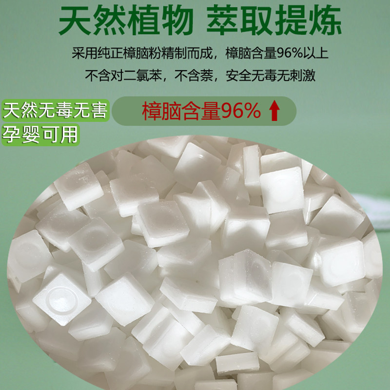 雪松精制樟脑块纯天然无毒樟脑丸衣柜防霉防蛀虫驱虫防蟑螂卫生球
