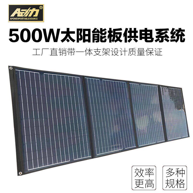 500W光伏板折便携式叠包车房车太阳能发电系统电池户外电池充电