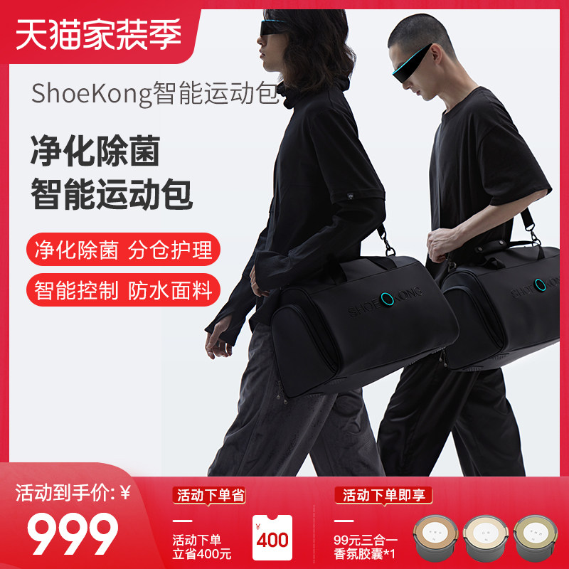 根元SHOEKONG智能运动包篮球足球健身包干湿分离杀菌臭氧机器