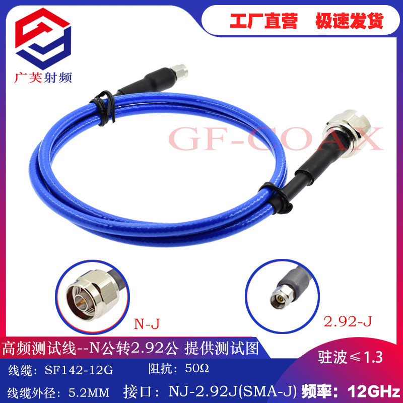 RF高频812G低损耗超柔软SF142射频N头转SMA公2.92J测试线网分测试