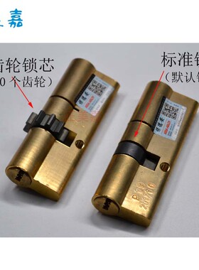 盼盼防盗门保德安锁芯10齿轮P39-75(30+45)P36 P19 P89 P27 P31