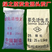1200碘值进口椰壳活性炭颗粒饮用水自来水净水器滤芯滤罐碳食品级