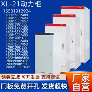 精选室内外弱电柜定制低压控制柜落地柜XL-21动力柜配电柜PLC变频