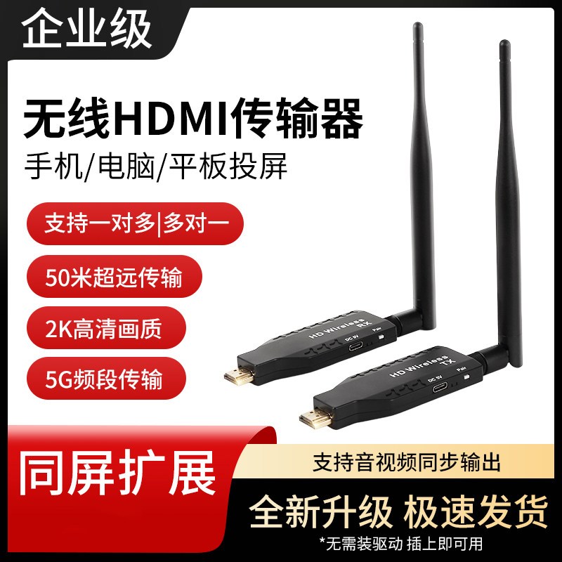 真无线电脑HDMI一对多屏无限传输器50米企业级视高清投屏双向切换