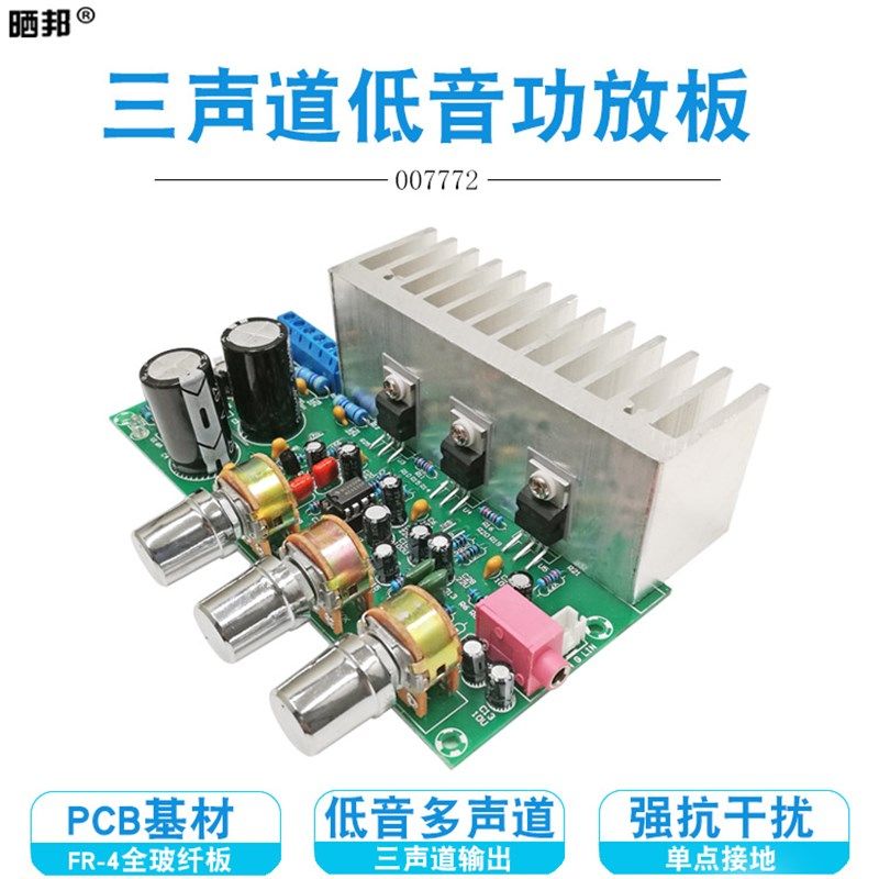 TDA2050A+TDA2030A功放板2.1三声道60W低噪高保真超重音炮带运放