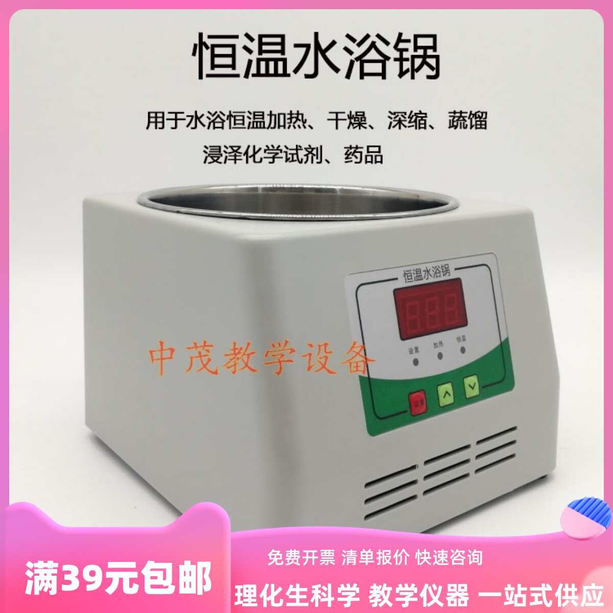 数显恒温水浴锅单孔HH-1实验电加热生物化学初高中智能教学仪器
