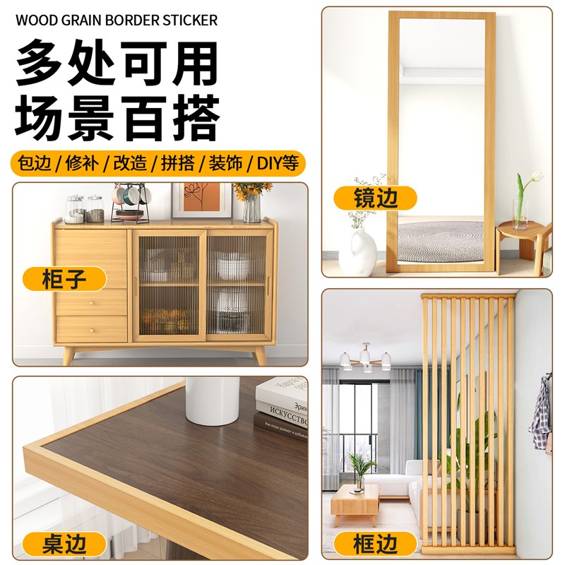 木纹封边条边框装饰条家俱桌子包边贴纸自粘柜子木板封边美缝贴条
