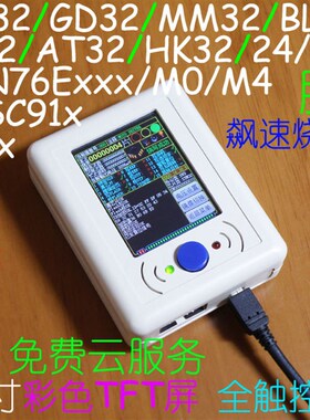 LKS32 脱机编程器 烧录器 离线下载器 烧写器 下载线 机台