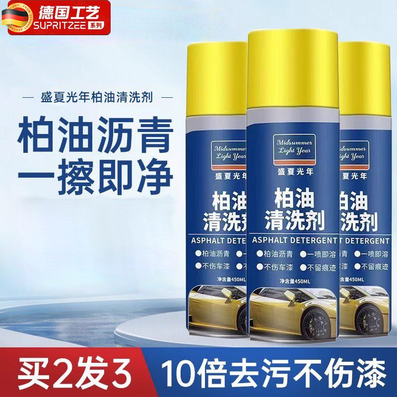 柏油清洗剂白色汽车用沥青去除虫胶清洁不伤漆面去污除胶剂洗车液
