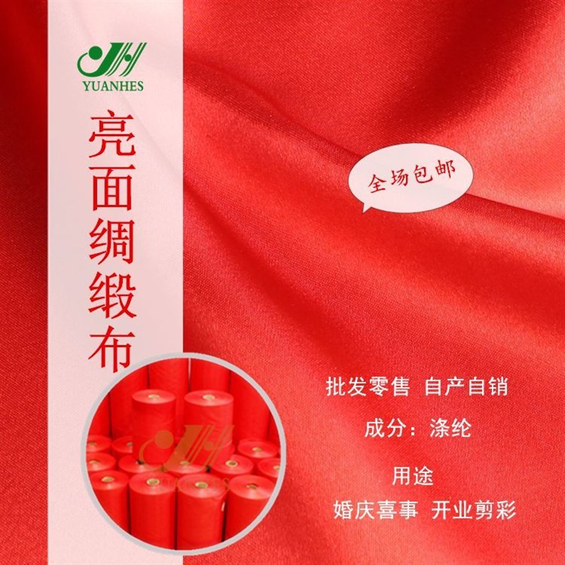 大红绸布红绸缎黄绸缎加厚亮面婚庆喜事揭幕佛堂佛布金黄色