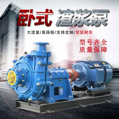卧式渣浆泵大型抽沙泵机械密封煤矿用4/3大功率6寸强力泥浆泵