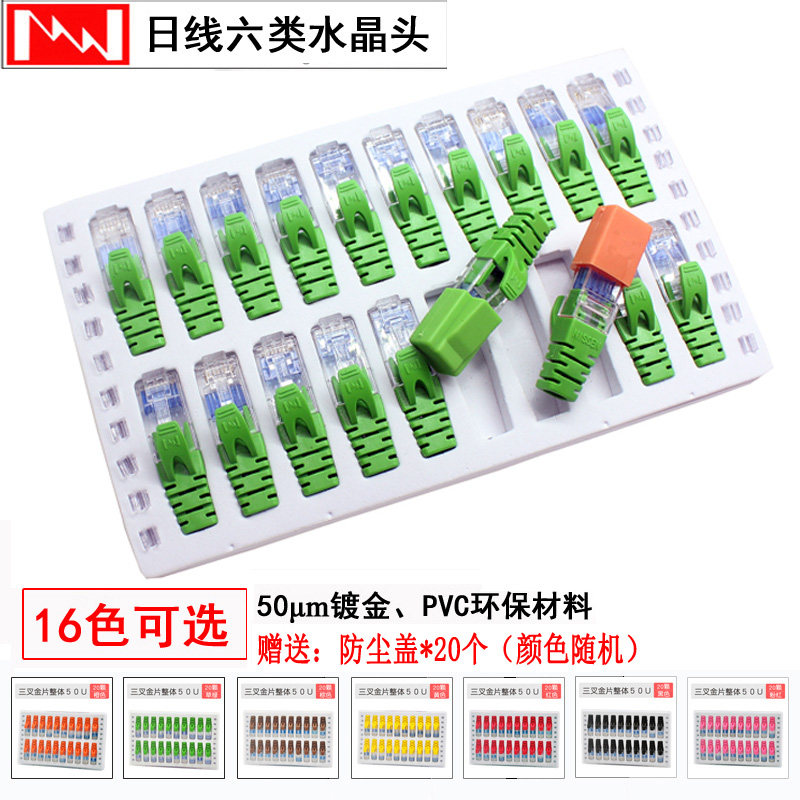 日线网线水晶头NIPPON非屏蔽六类千兆电脑接头8P8C镀金水晶头RJ45