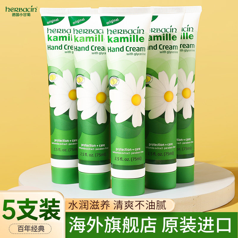 德国洋甘菊小雏菊护手霜女男士滋润保湿补水正品小支防干裂秋冬季
