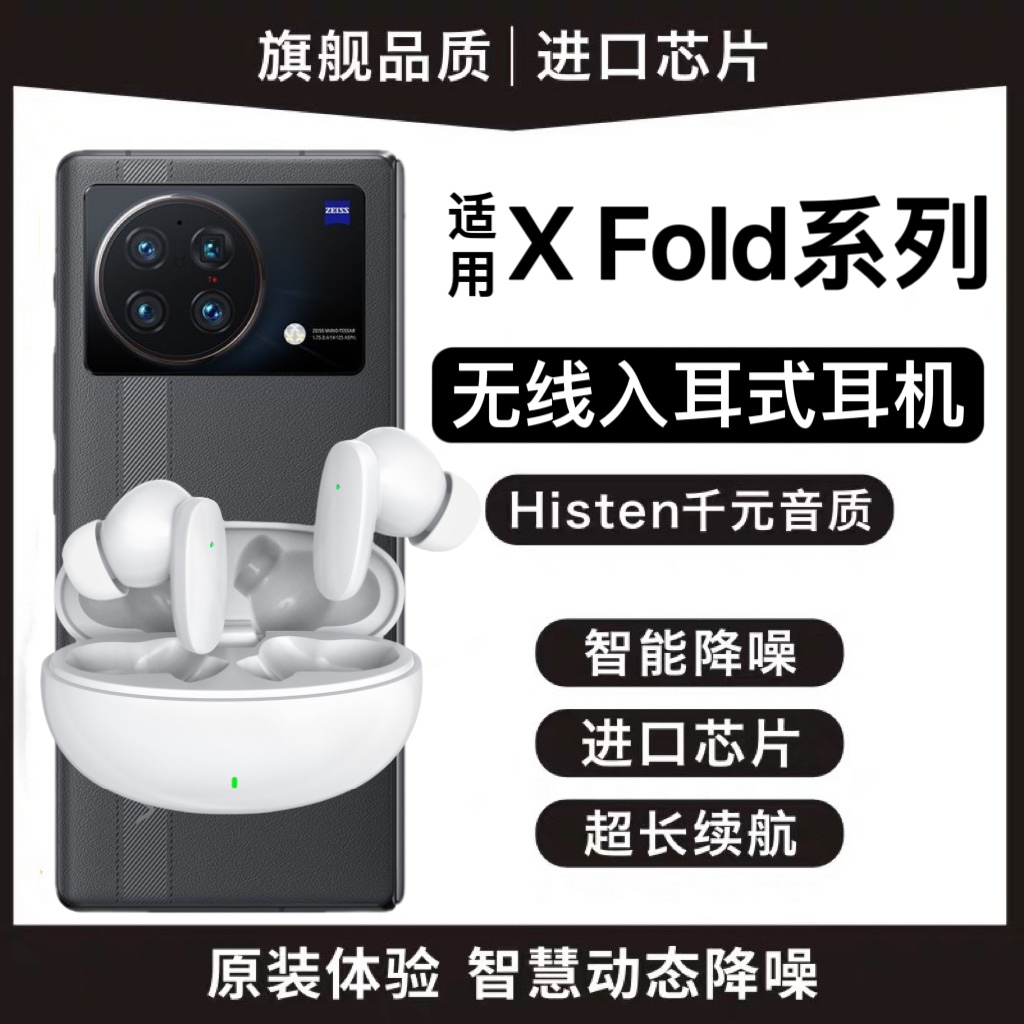 适用VivoXFold原装蓝牙真无线耳机无延迟长续航降噪安卓专用耳机