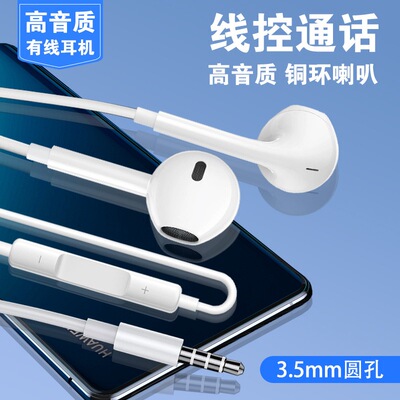 有线耳机半入耳式3.5mm圆孔高音质线控圆头电脑收音机通用游戏麦