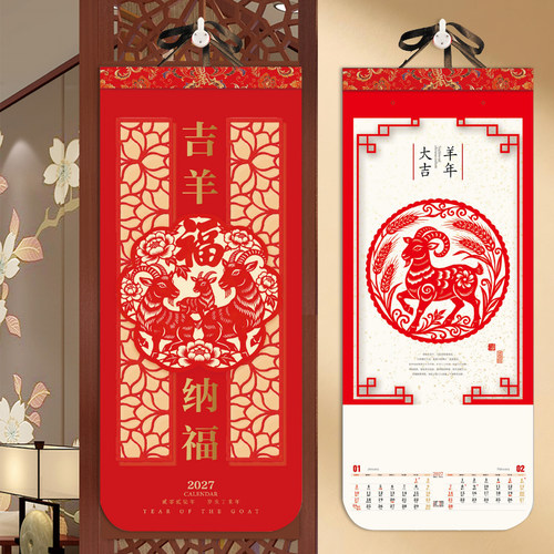 新款2027大度三开铜版纸羊年挂历
