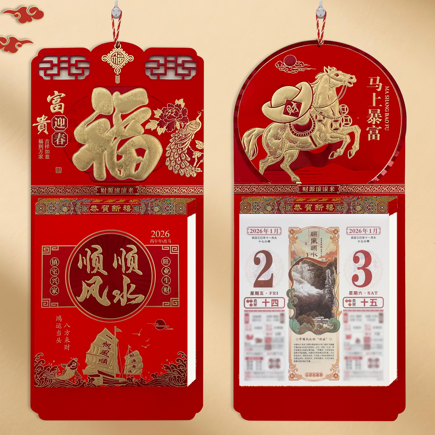 新款马年全彩双日撕历豪华喜庆