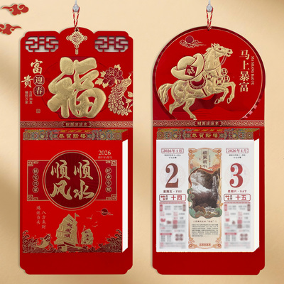 新款马年全彩双日撕历豪华喜庆