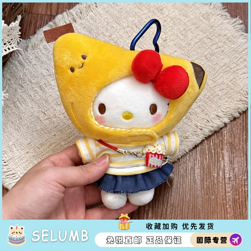 日本SELUMB可爱毛绒挂件公仔香蕉头Kitty送女生生日礼物书包挂饰