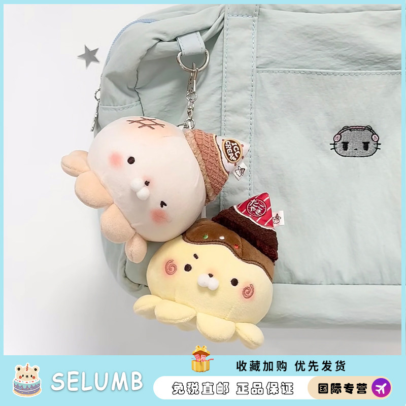 日本SELUMB马卡龙冰激凌系列章鱼玩偶包挂件毛绒公仔送女生日礼物
