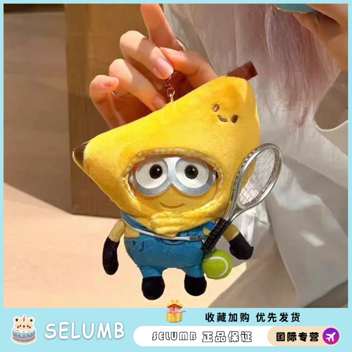 日本SELUMB小黄人毛绒玩偶包包挂件打网球卡通公仔送女生礼物可爱