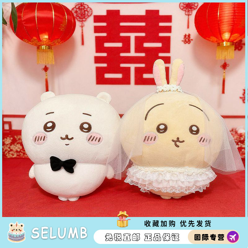 日本SELUMB吉伊乌萨奇毛绒挂件摆件情人节礼物送女朋友可爱娃娃