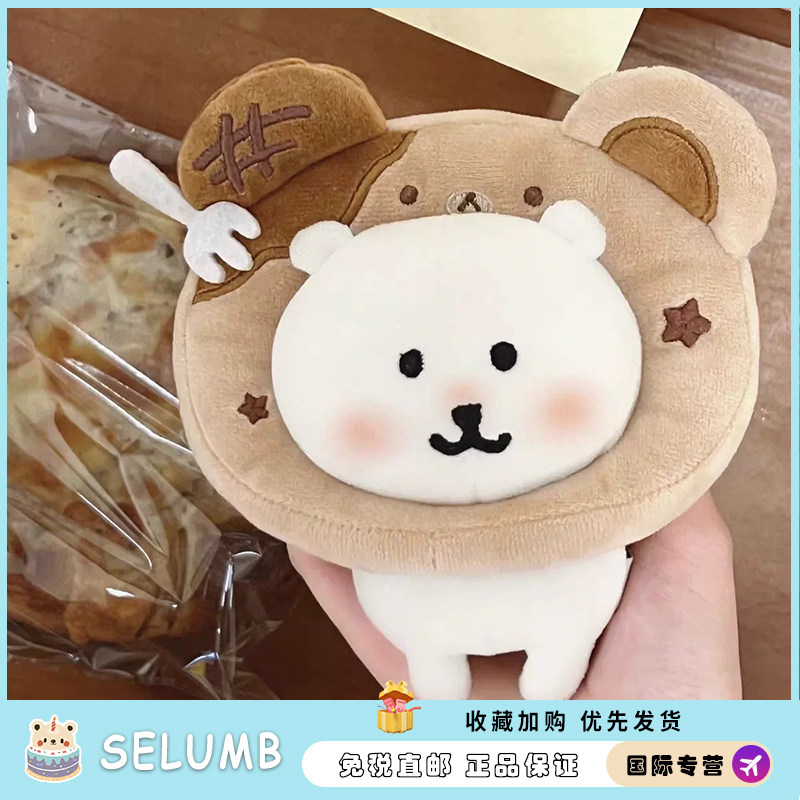 日本SELUMB烘焙小熊头套棉花娃娃自嘲熊毛绒公仔玩偶包包挂件礼物