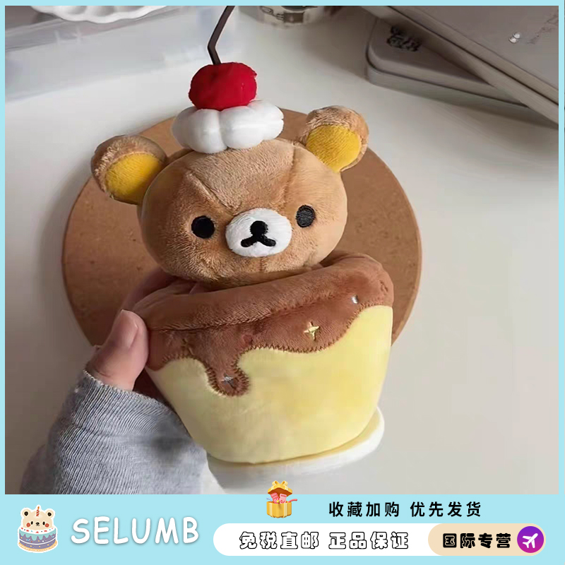 日本SELUMB轻松熊甜品玩偶公仔可爱装饰熊哥哥奶油蛋糕送礼物朋友