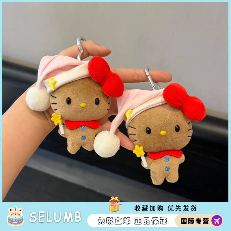 日本SELUMB许愿星豆豆眼kitty毛绒玩偶钥匙扣可爱礼物玩具配饰