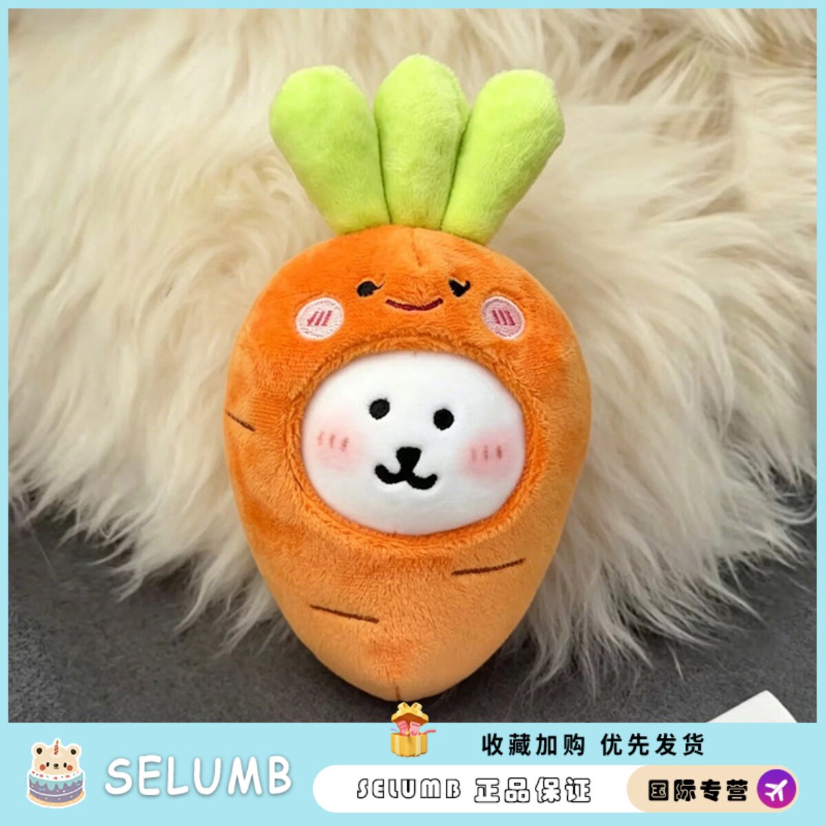 日本SELUMB胡萝卜自嘲熊毛绒玩具钥匙扣挂件包包挂饰送生日礼物女