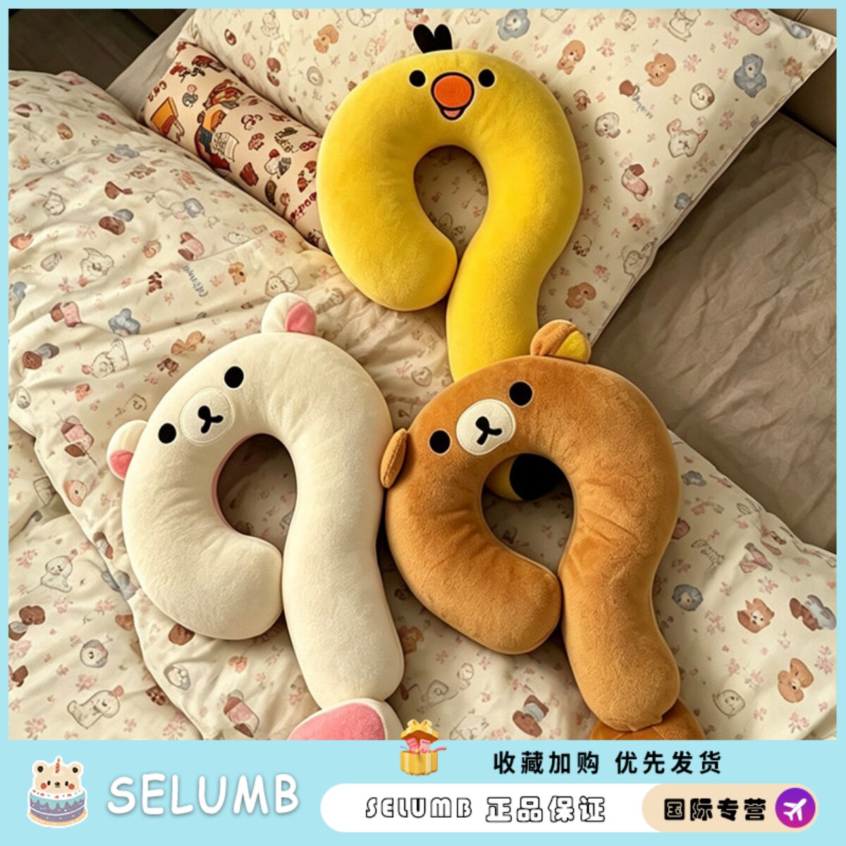 日本SELUMB日系轻松熊U型枕记忆棉护颈枕学生宿舍挂件靠枕玩偶