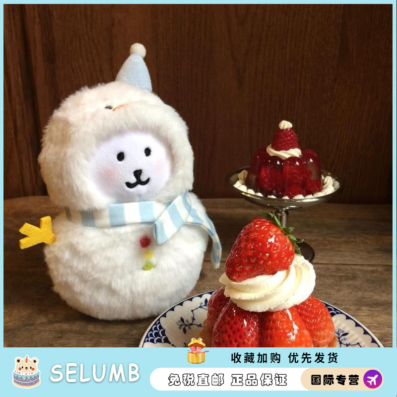日本SELUMB自嘲熊雪人娃衣公仔玩偶挂件海星体棉花娃娃
