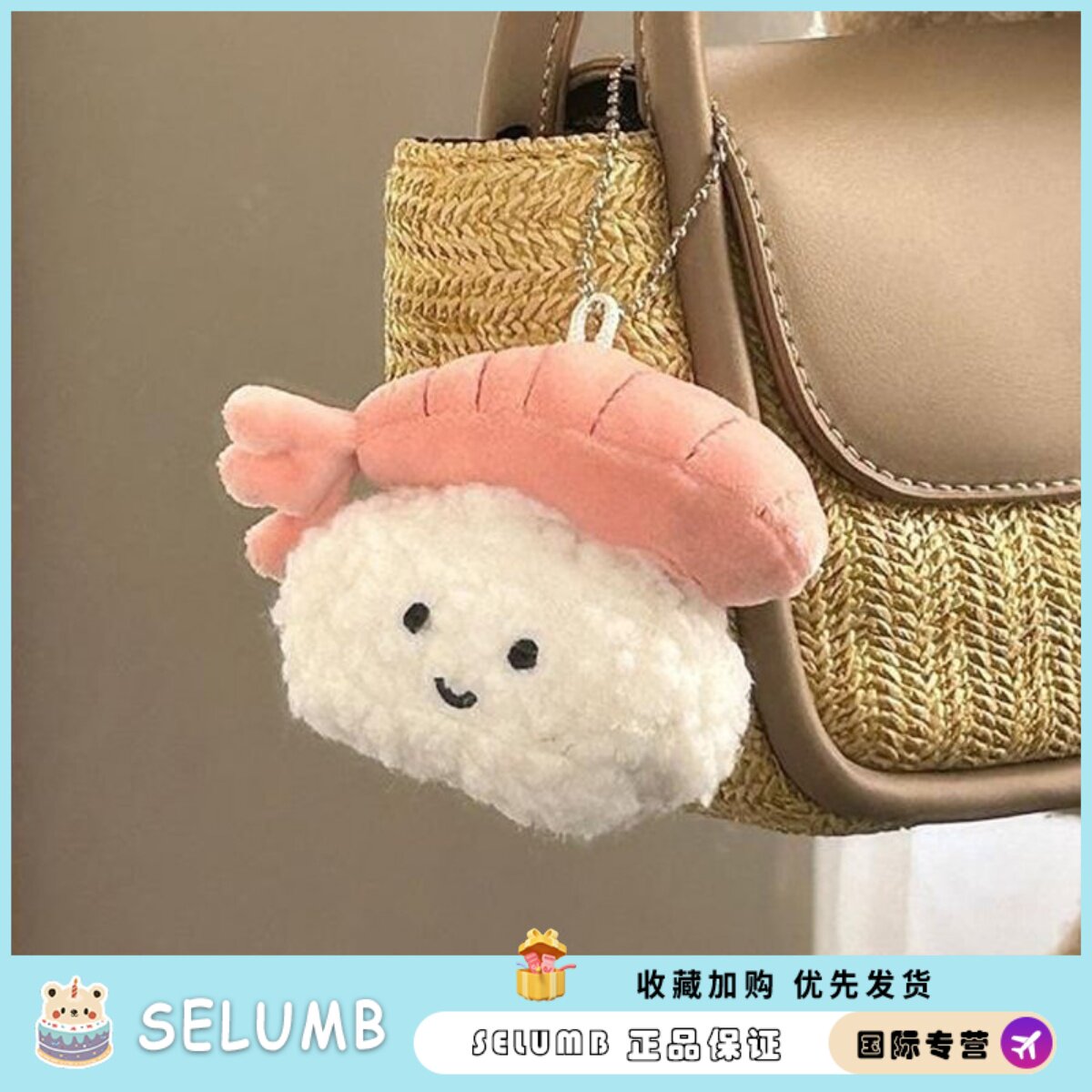 日本SELUMB甜虾寿司鱼籽酱厚蛋烧手握寿司挂件少女心毛绒玩偶公仔