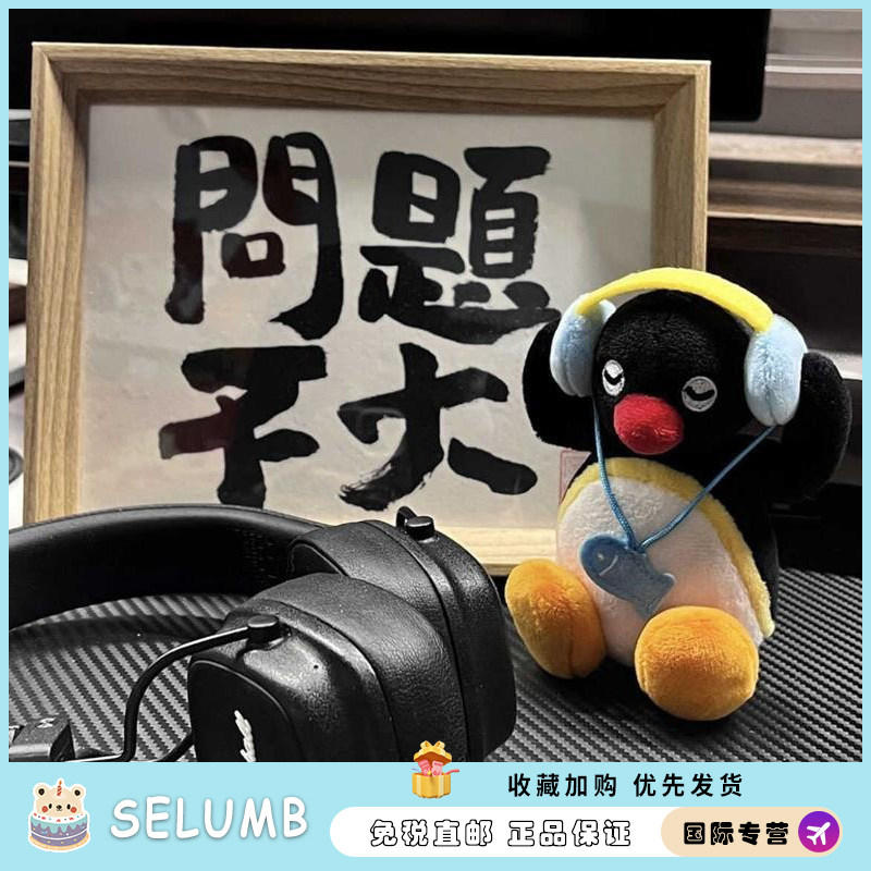 日本SELUMB创意搞怪pingu耳机企鹅 毛绒玩偶娃娃可爱包挂件钥匙扣