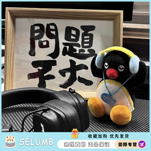 日本SELUMB创意搞怪pingu耳机企鹅 毛绒玩偶娃娃可爱包挂件钥匙扣