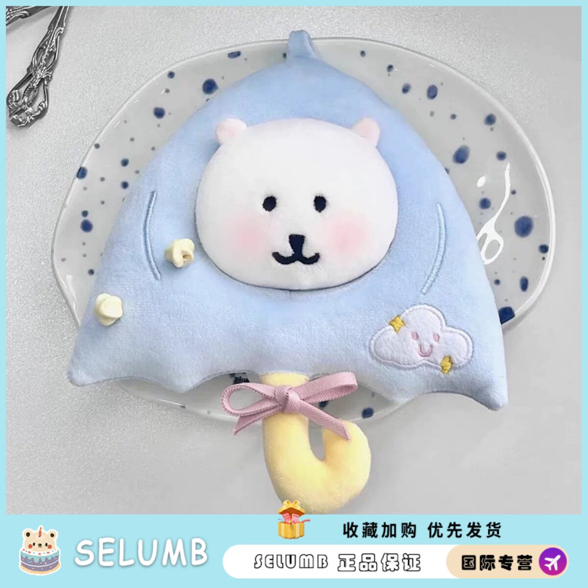 日本SELUMB可爱小雨伞棉花娃娃自嘲熊毛绒玩偶公仔包包挂件礼物女