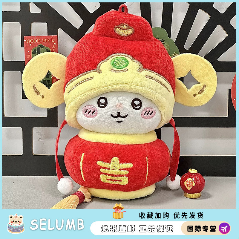 日本SELUMB吉伊小脚玩偶可穿财神娃年娃衣财神头套玩偶套装