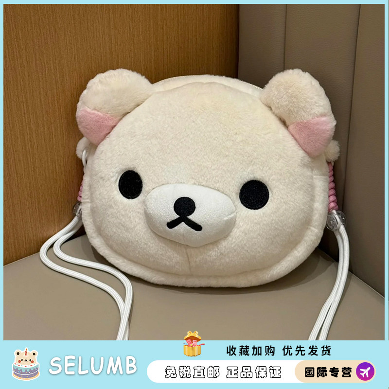 日本SELUMB可爱毛绒轻松熊手机包斜挎双肩包挂件送女生生日礼物