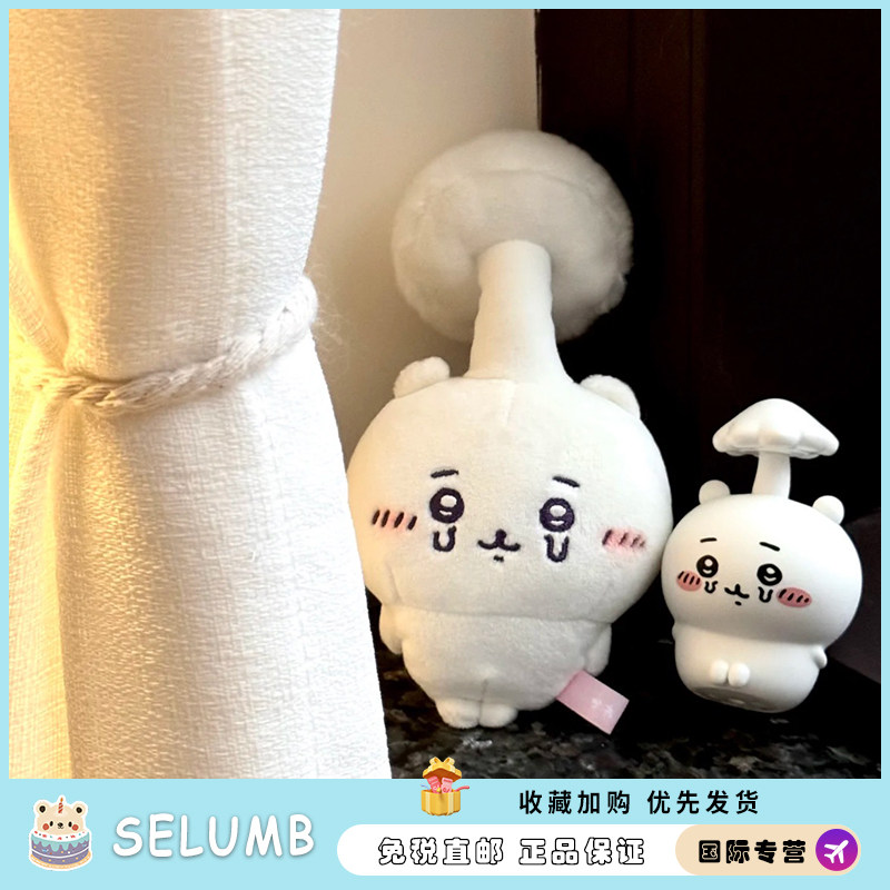 日本SELUMB自嘲熊蘑菇头小脚寄生吉伊公仔毛绒玩具挂件送生日礼物