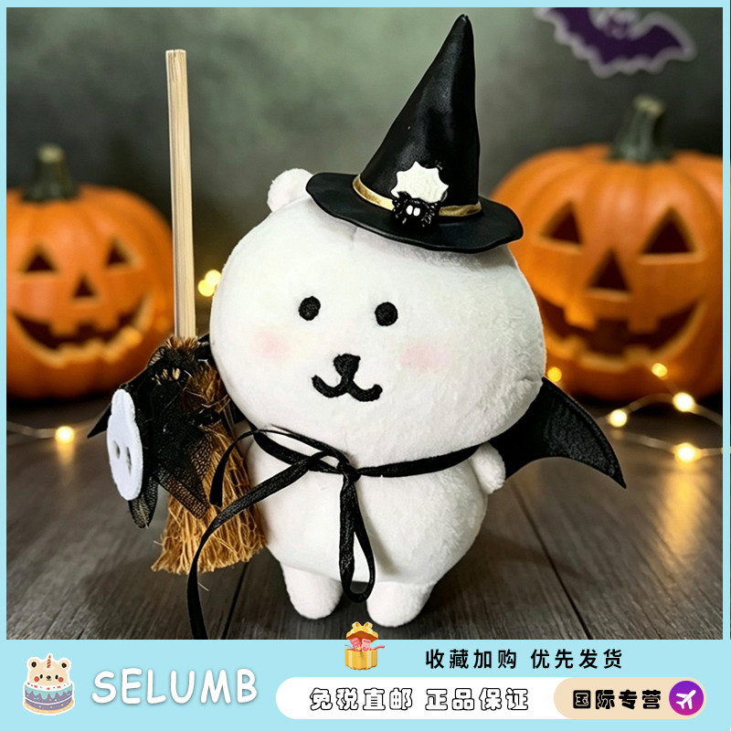 日本SELUMB万圣节魔女扫帚自嘲熊娃毛绒挂件公仔书包挂饰生日礼物