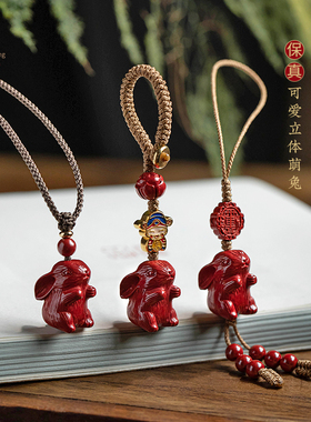 福一方生肖兔吊坠钥匙扣手机链